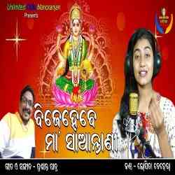 Bije Hebe Maa Sahantani